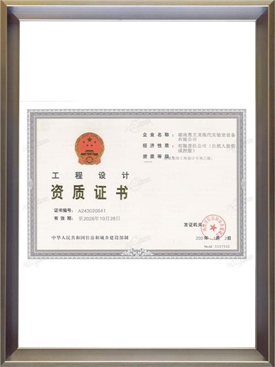 工程設(shè)計(jì)資質(zhì)證書