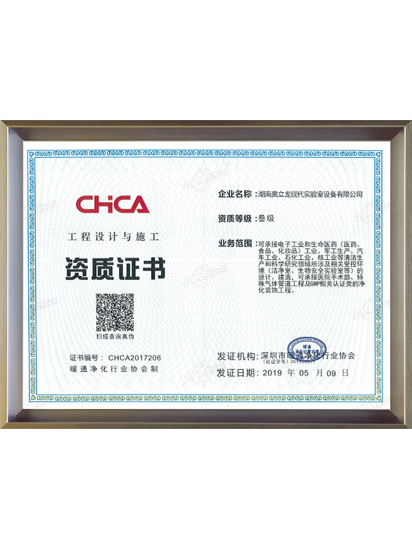 工程設(shè)計與施工三級（奧立龍）