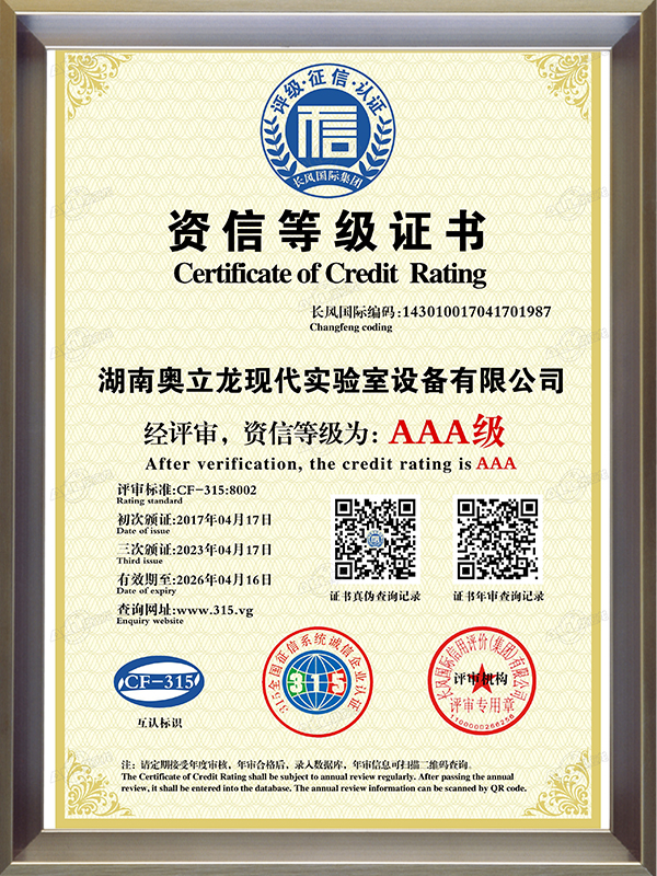 3A級(jí)資信等級(jí)證書