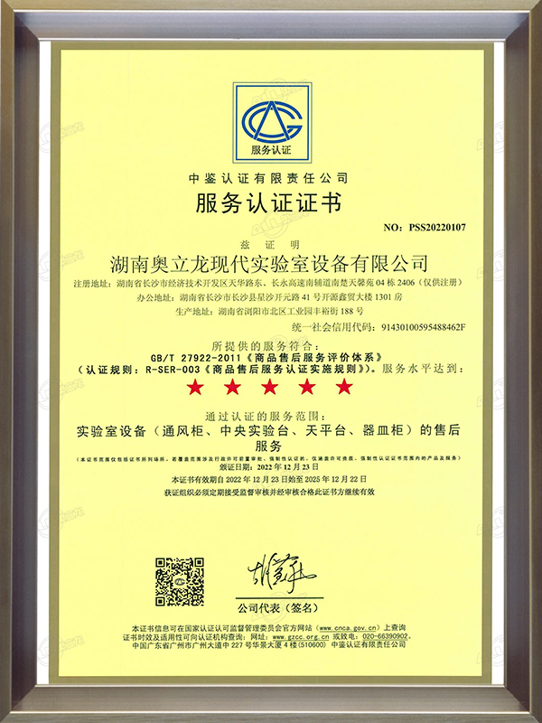 服務(wù)認(rèn)證證書